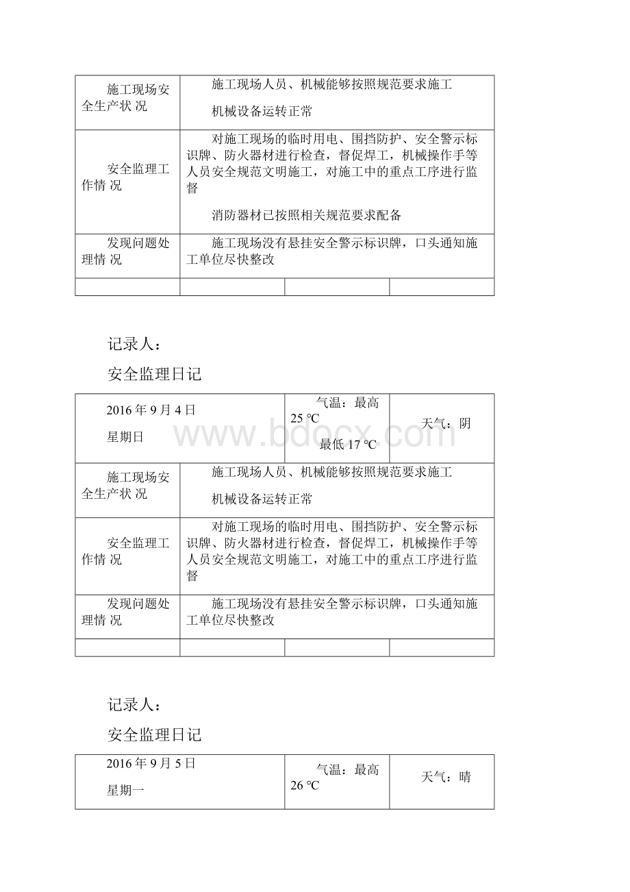 安全生产安全日志.docx_第2页