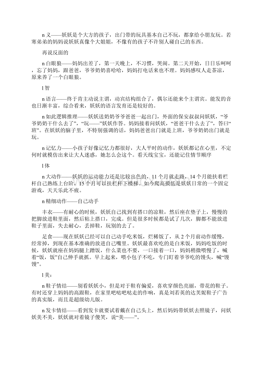 自我鉴定 德智体美劳各方面总结.docx_第3页