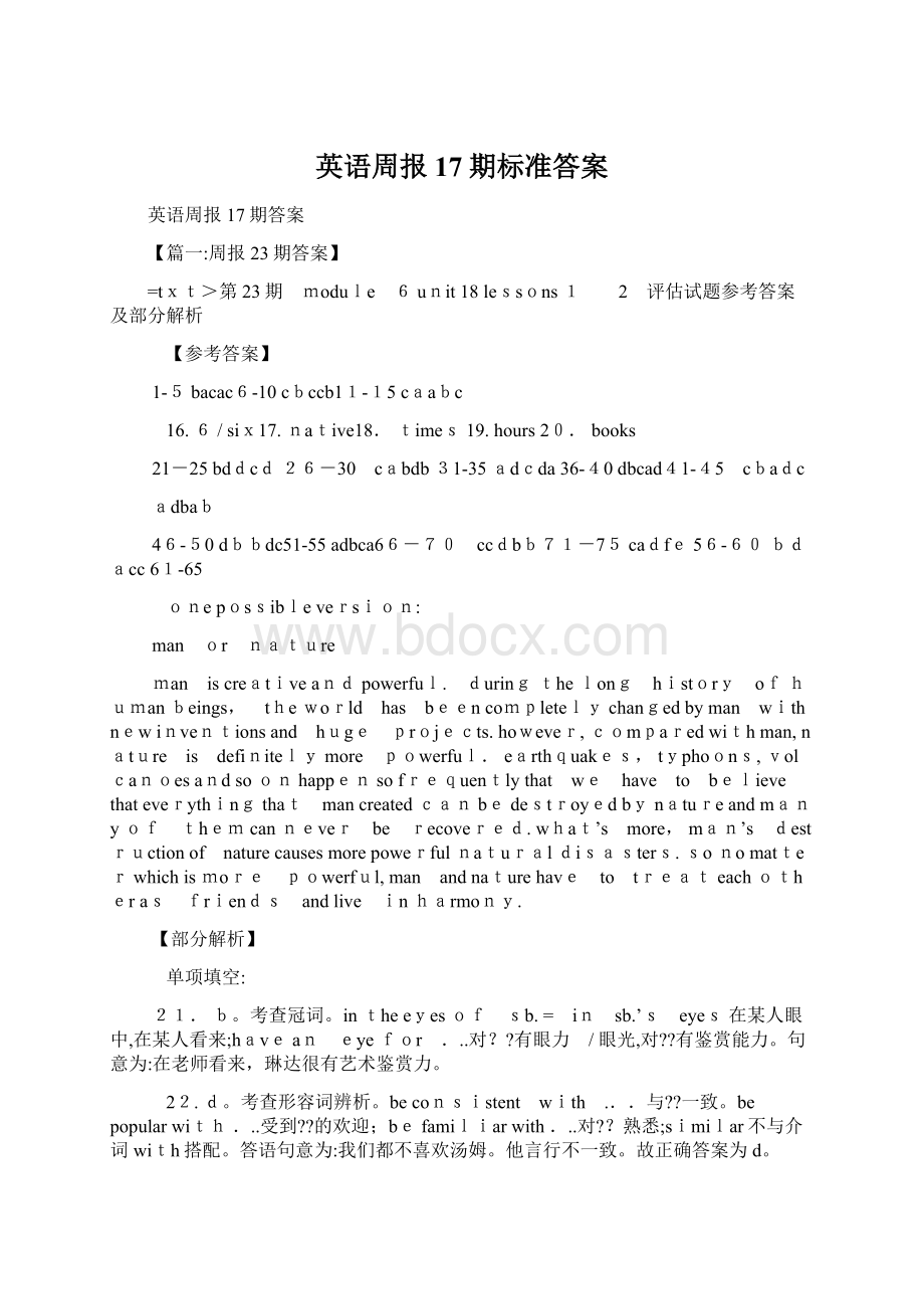 英语周报17期标准答案Word文档下载推荐.docx