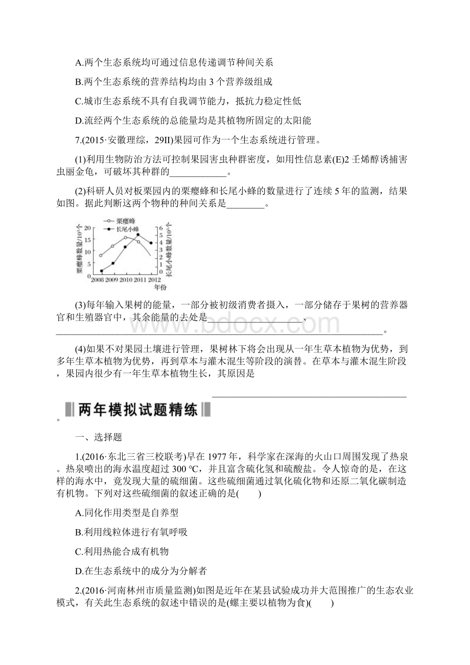 版《188套重组优化卷》高考生物一轮训练课时考点33生态系统的结构与能量流动.docx_第3页