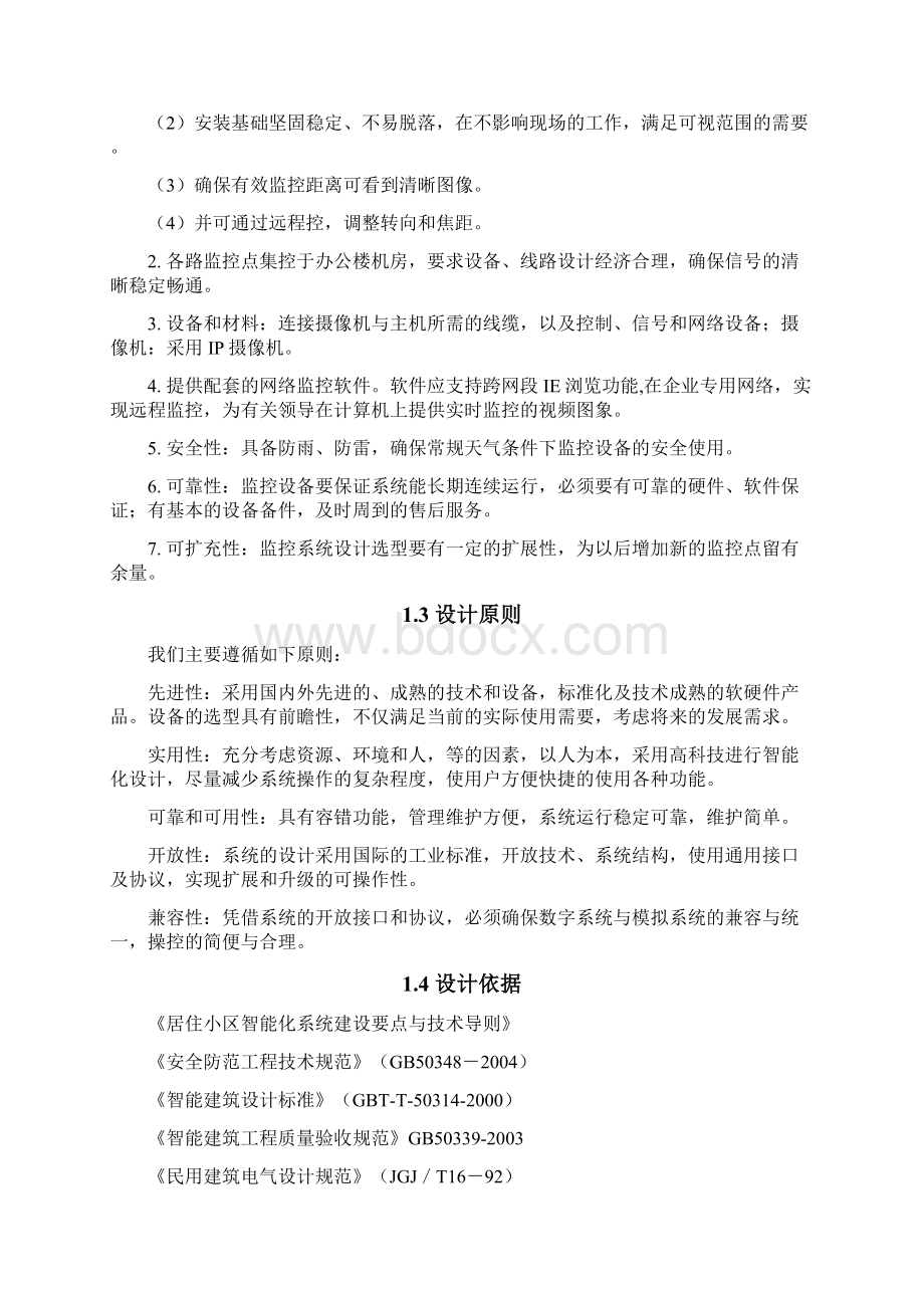 网络视频监控方案医院.docx_第2页