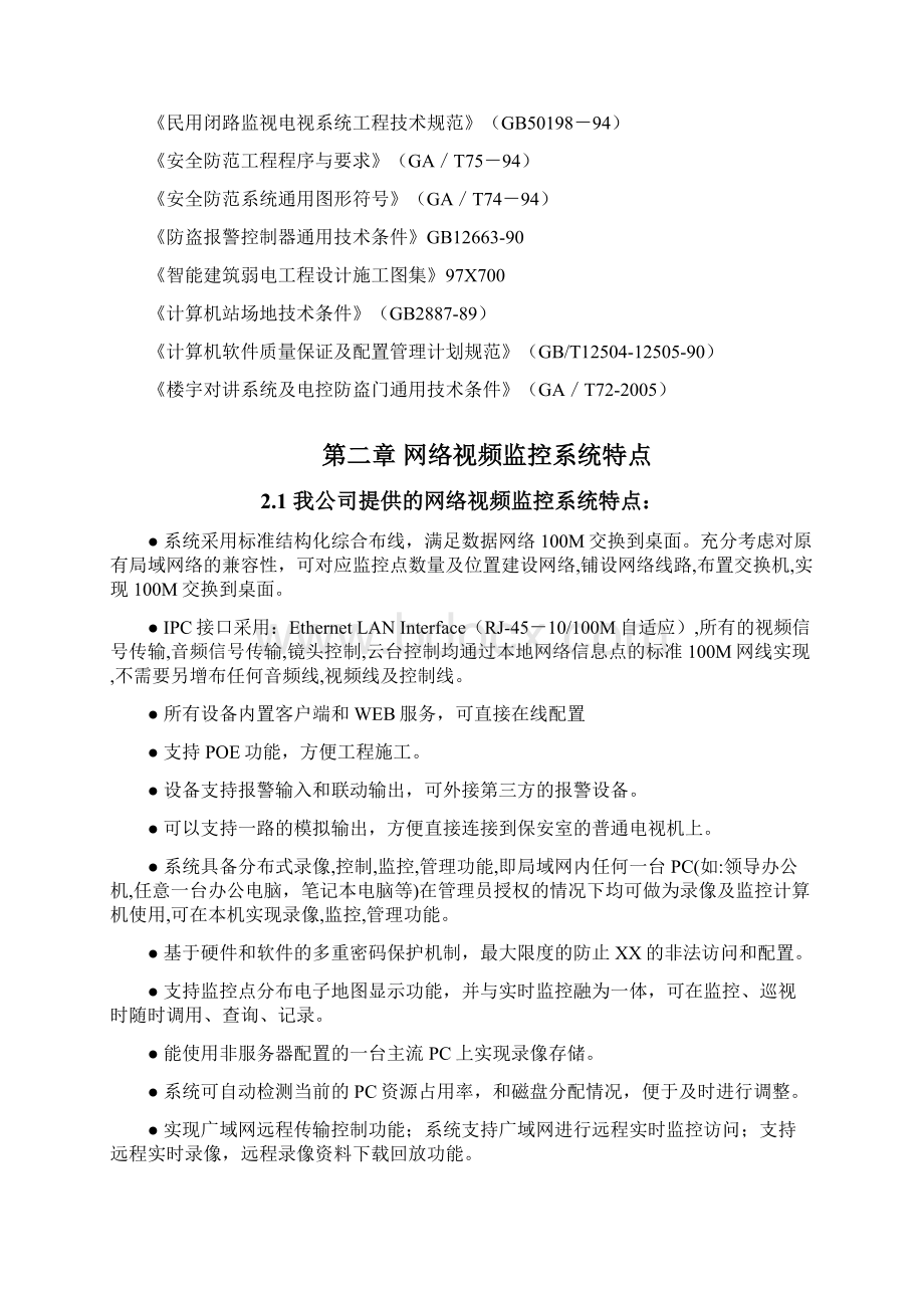 网络视频监控方案医院文档格式.docx_第3页