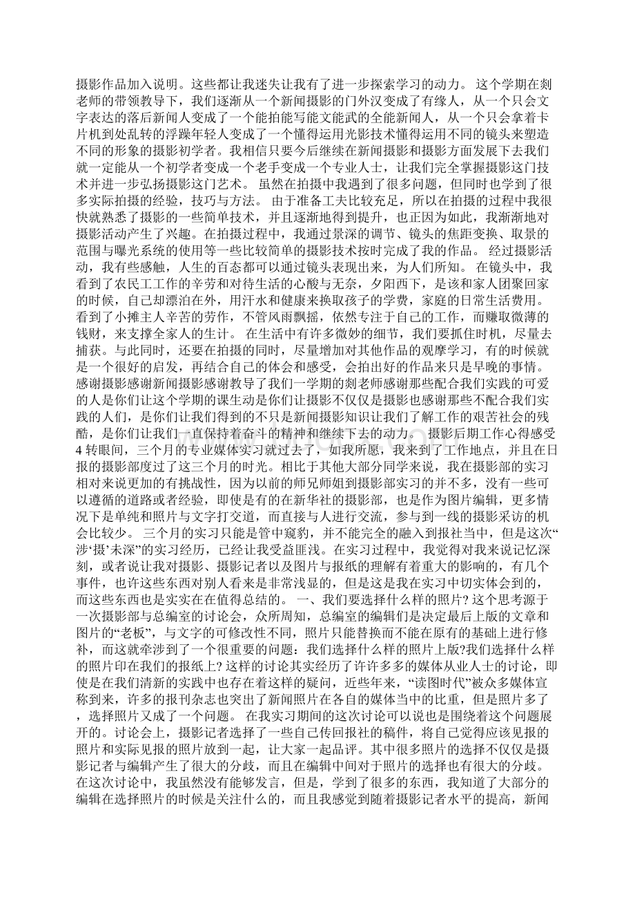 摄影后期工作心得感受Word文件下载.docx_第3页