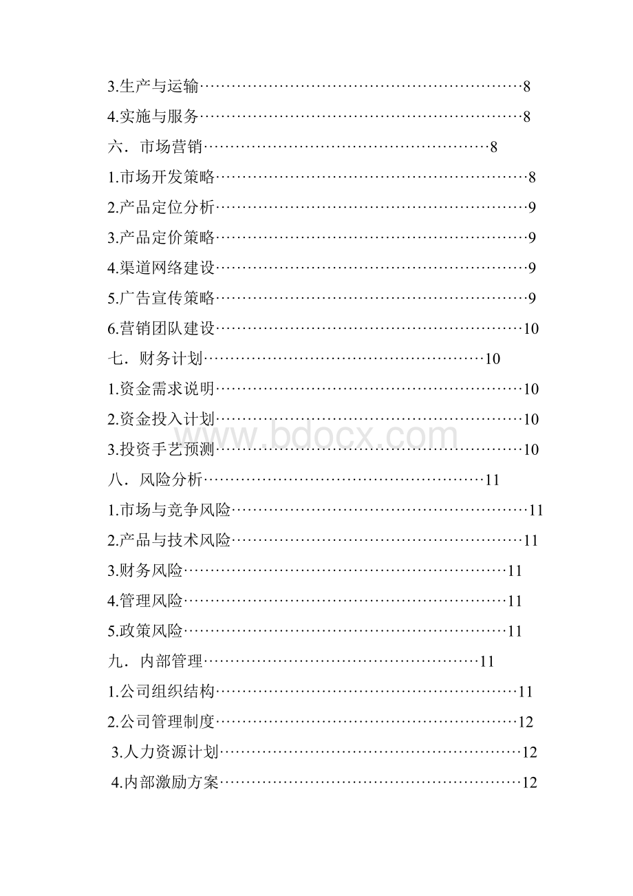 精选完整XX地区特产专营性质的专卖连锁店创业项目商业计划书.docx_第2页