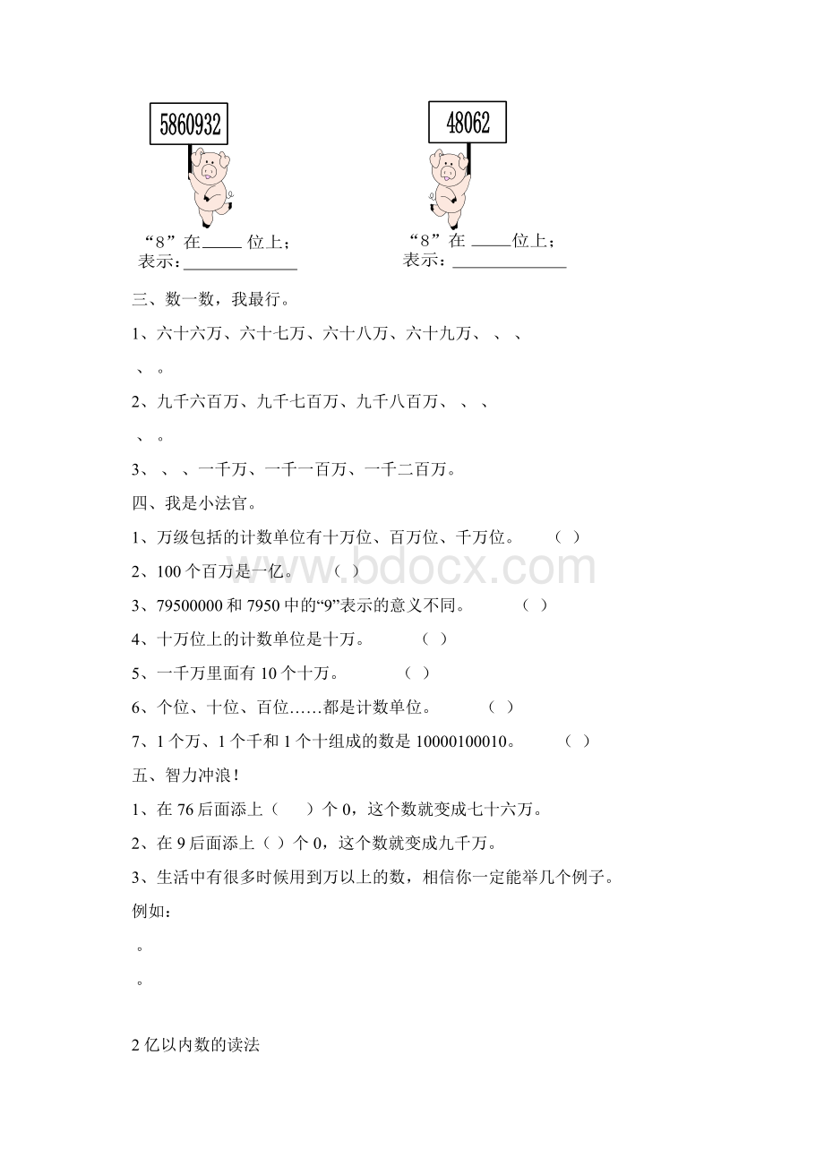 人教版数学四年级上册一课一练56页.docx_第2页