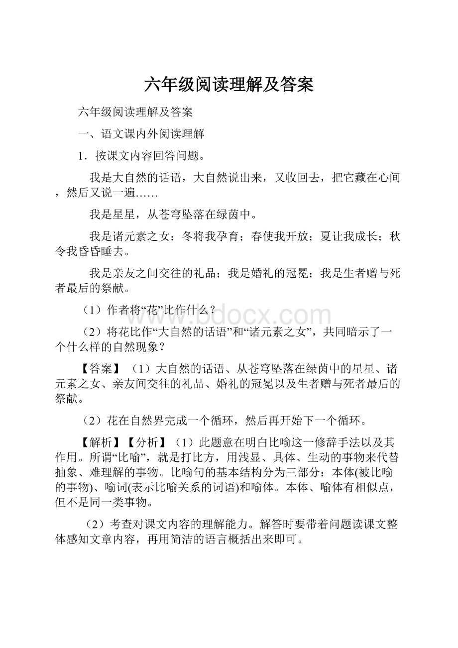 六年级阅读理解及答案.docx