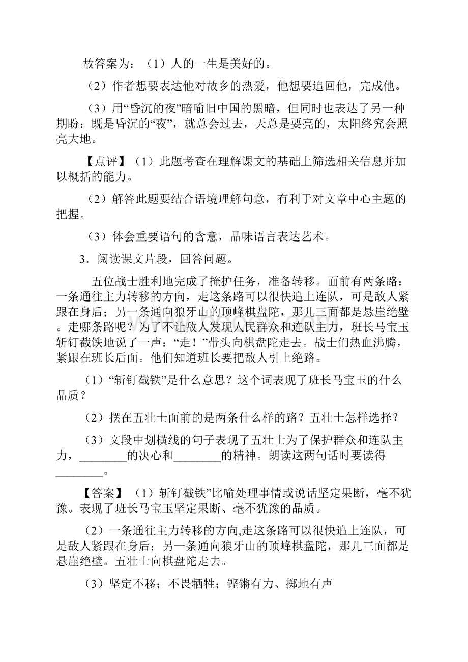 六年级阅读理解及答案Word文件下载.docx_第3页