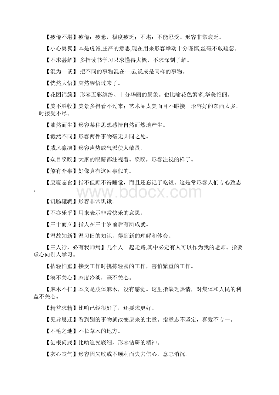 部编版初中语文字词古诗文文言文背诵Word文档下载推荐.docx_第2页