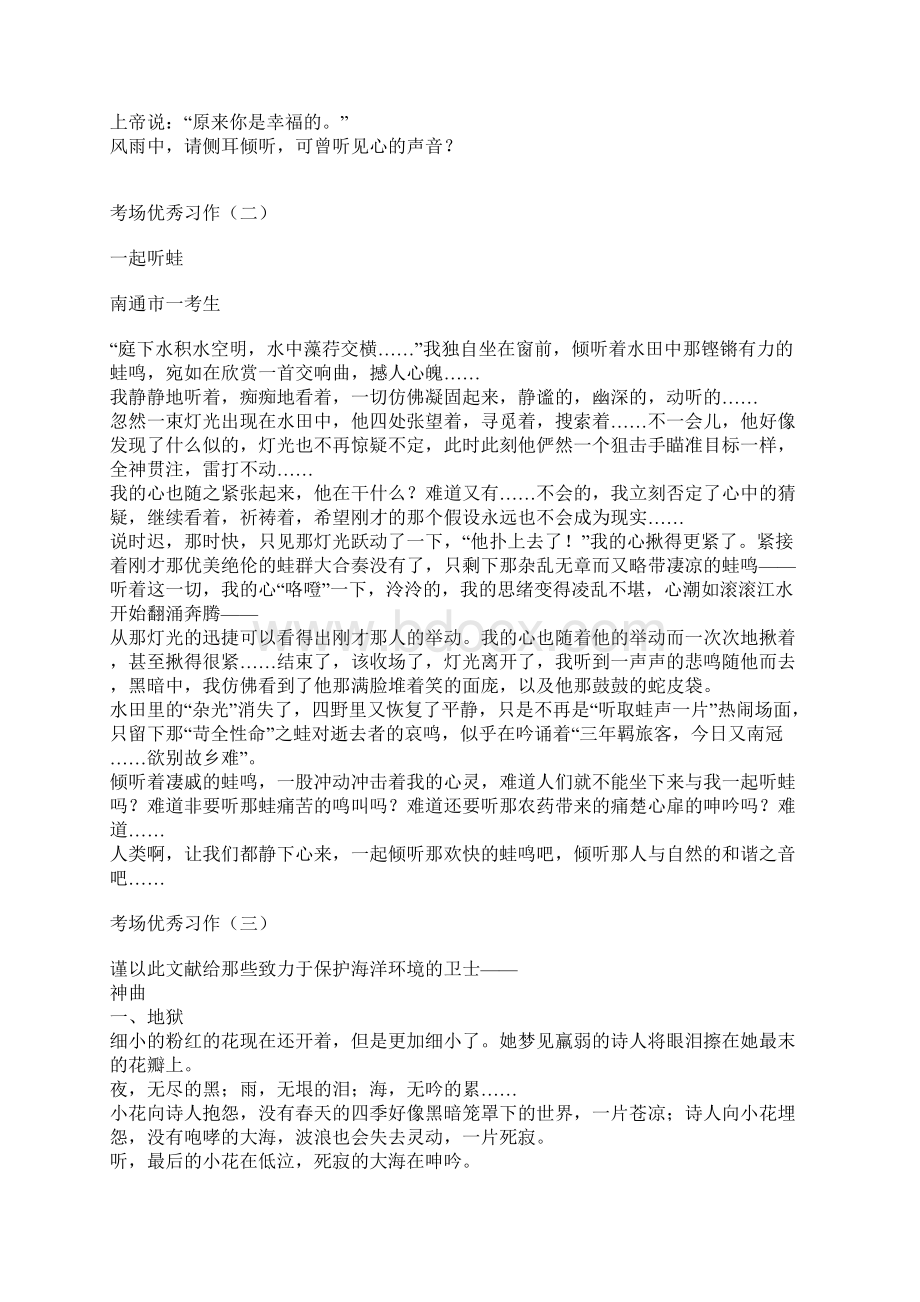 南通市中考初中生Word下载.docx_第3页