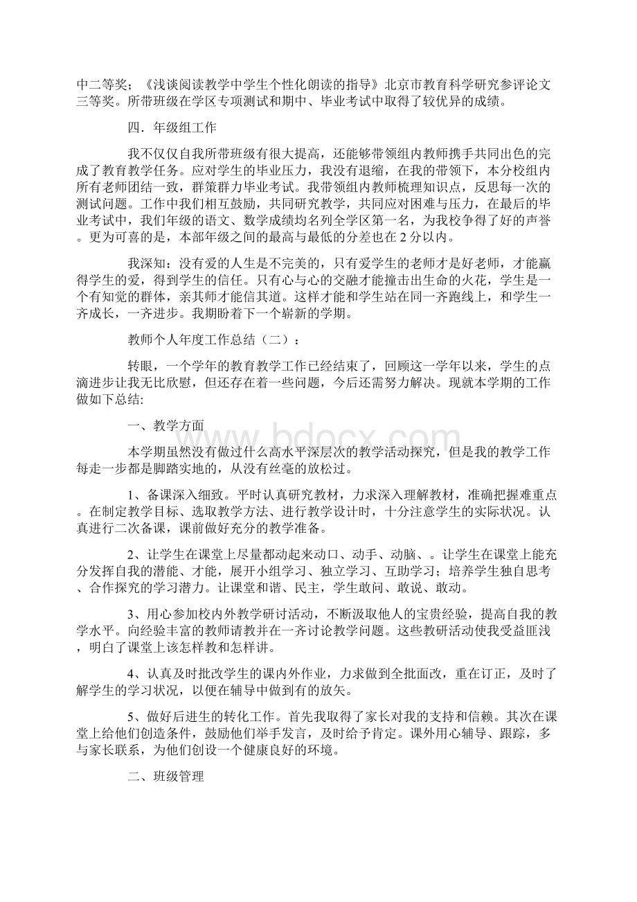 教师个人进修计划10篇.docx_第3页