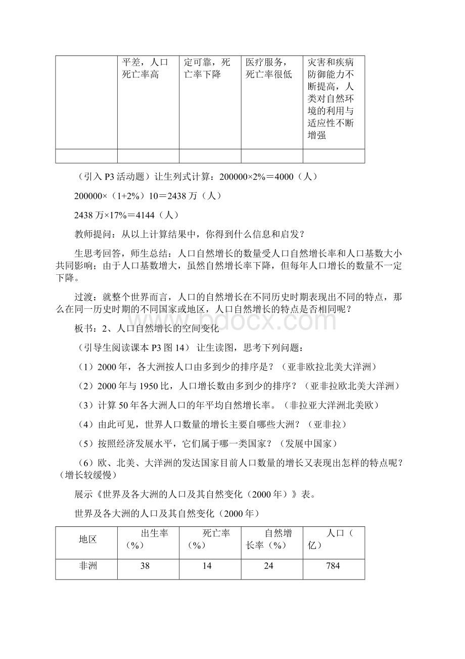 最新人教版必修二高中地理全册教学设计文档格式.docx_第3页