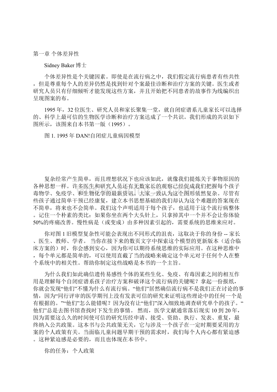 自闭症有效的生物医学治疗香港自闭症联盟AutismHKWord格式文档下载.docx_第3页