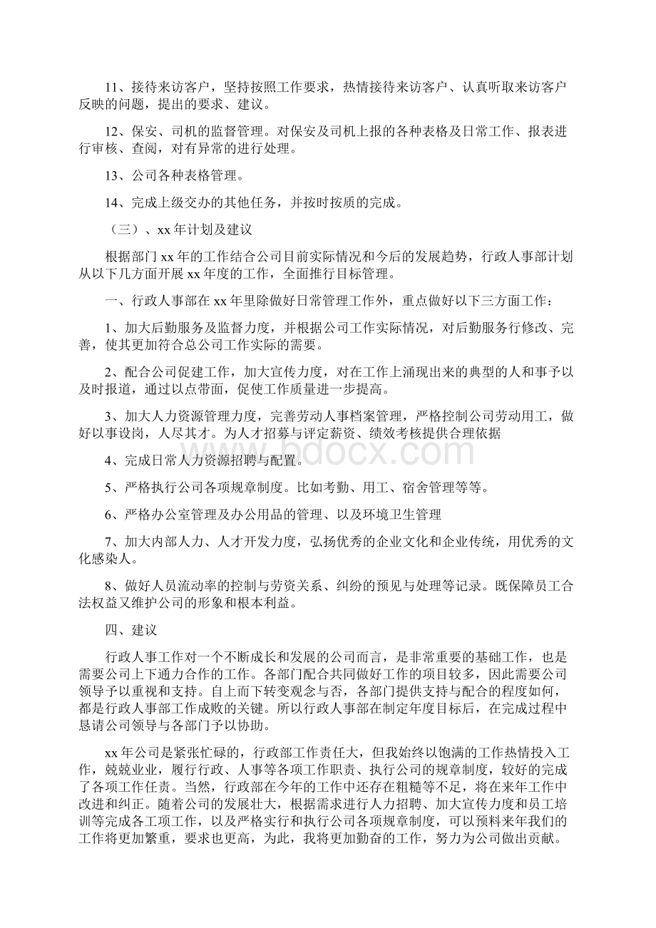 行政工作年终总结文档格式.docx_第3页