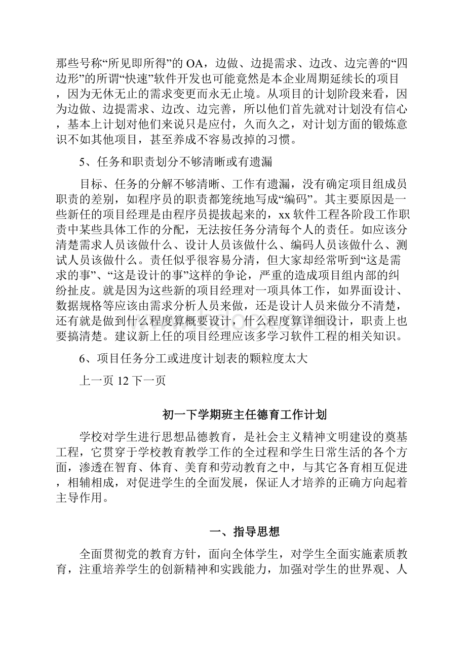 项目管理知识2篇IT项目管理计划问题分析Word文档格式.docx_第3页