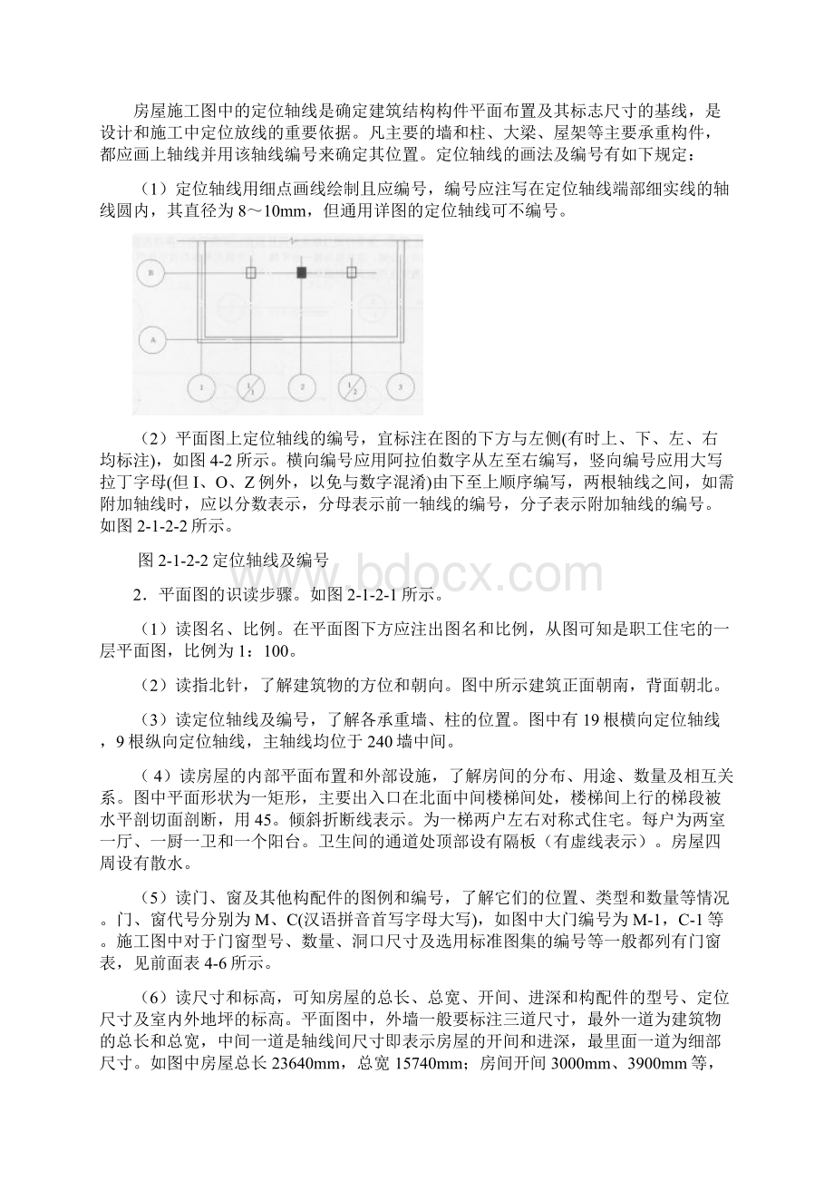 212 建筑平面图的识读Word文件下载.docx_第3页