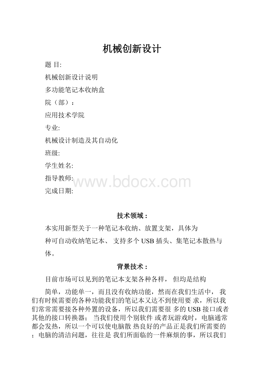 机械创新设计.docx_第1页