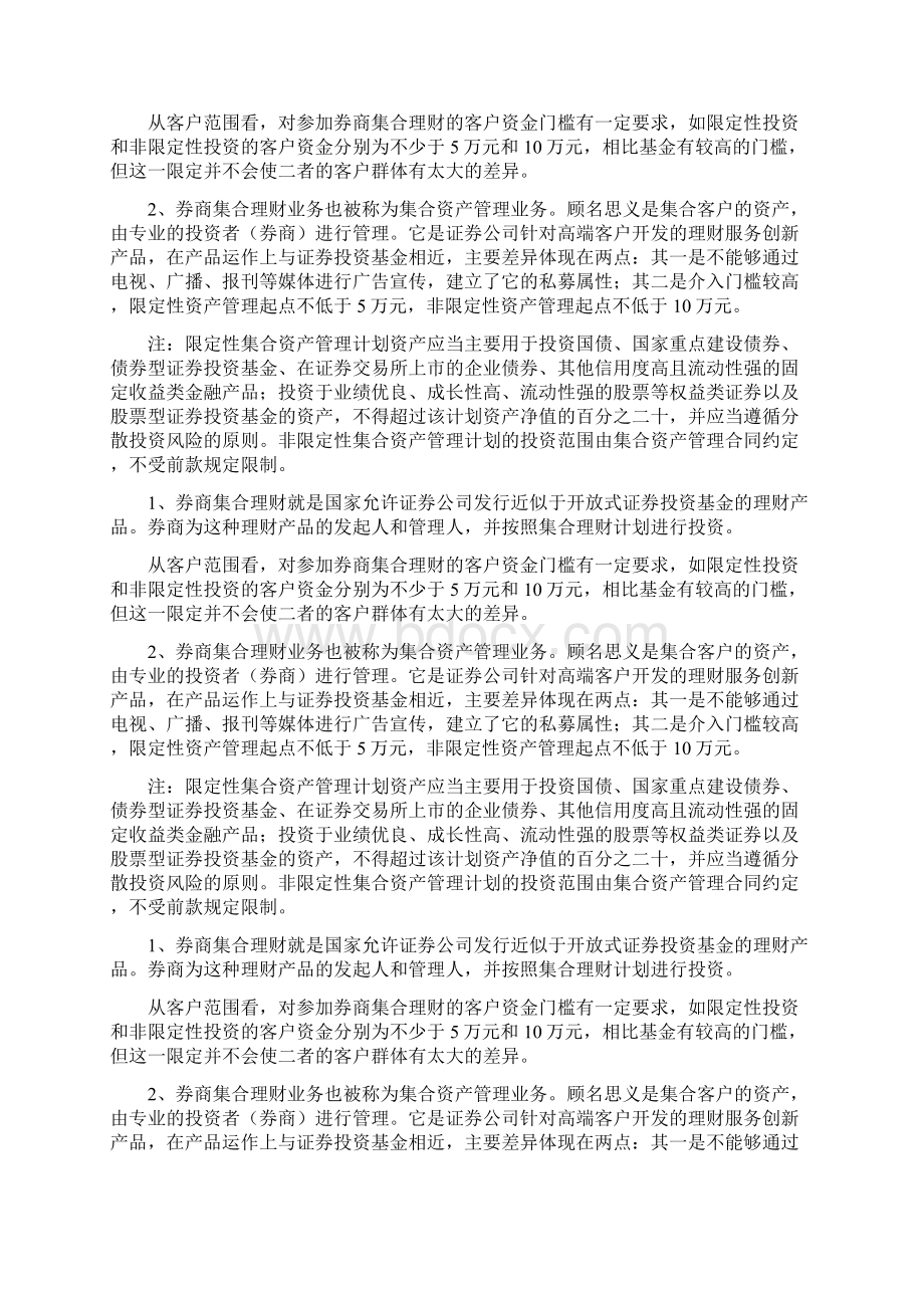 推荐什么是券商的集合理财业务 精品.docx_第2页