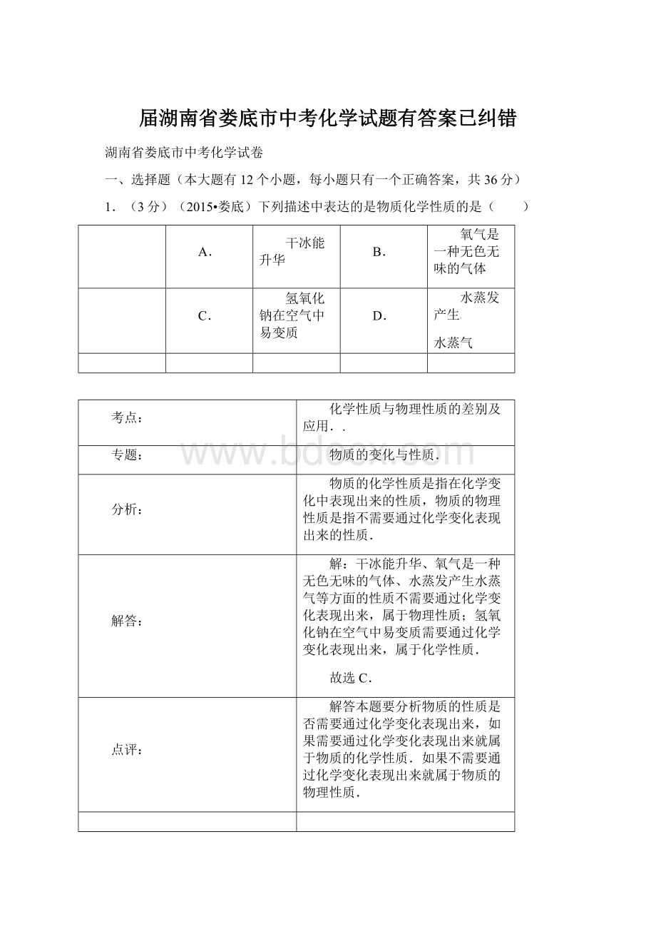 届湖南省娄底市中考化学试题有答案已纠错.docx