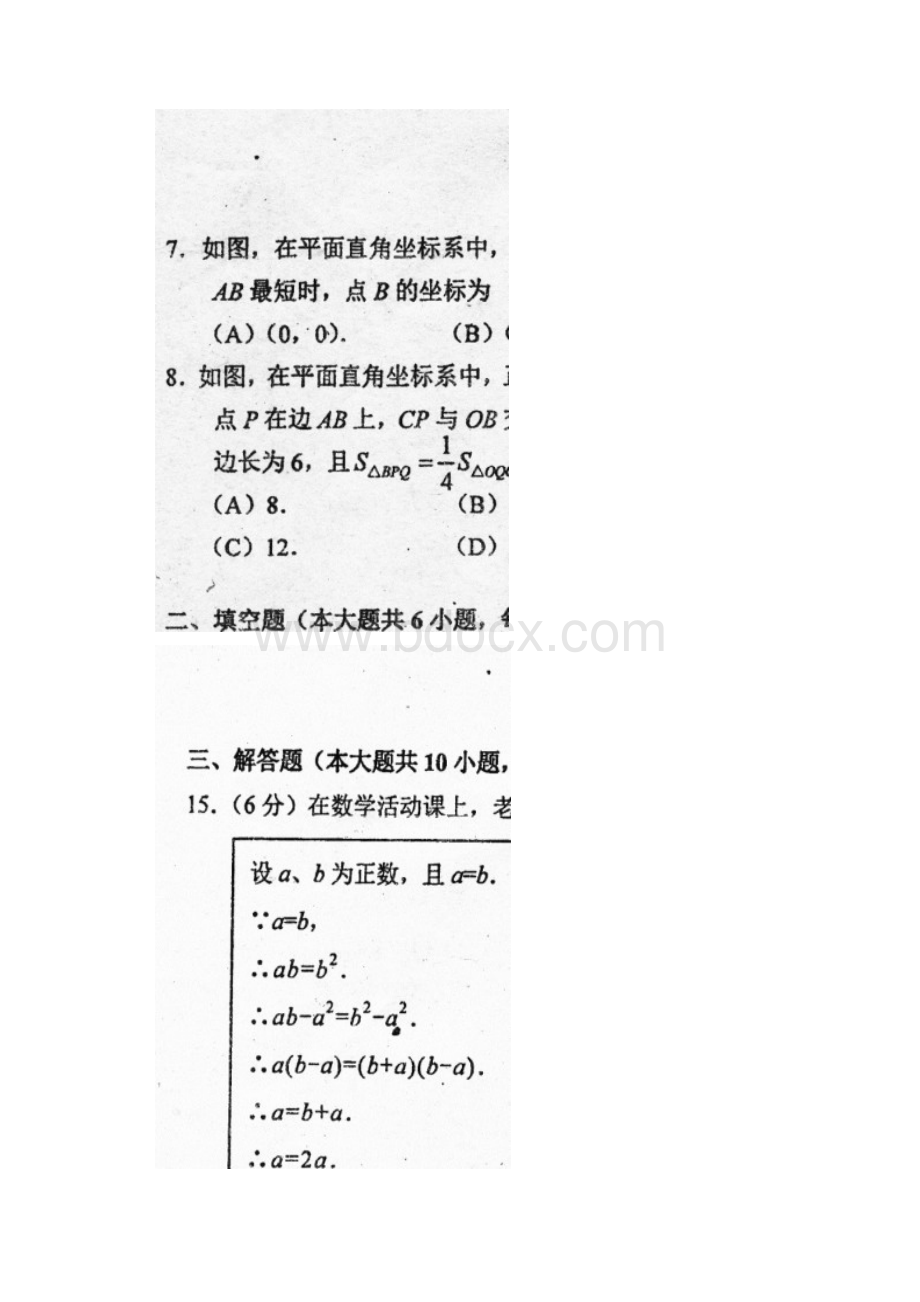 吉林省届中考数学第二次模拟试题含答案扫描版Word文件下载.docx_第2页