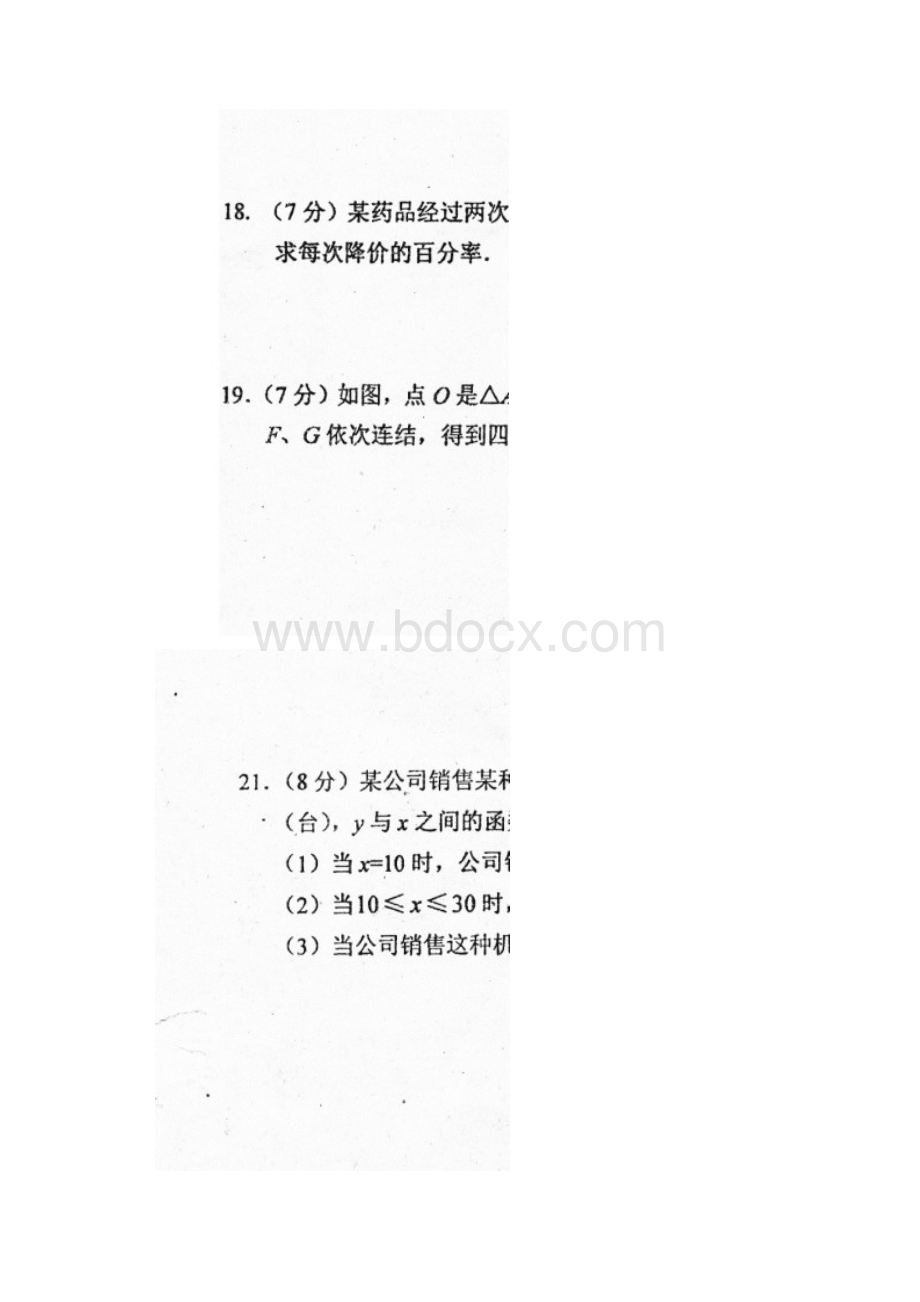 吉林省届中考数学第二次模拟试题含答案扫描版Word文件下载.docx_第3页