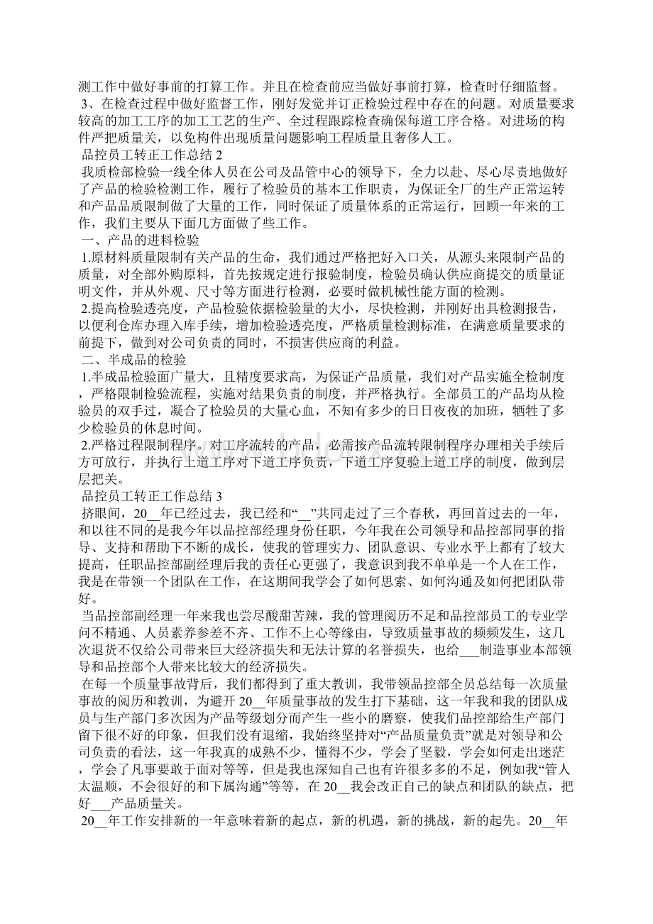 品控员工转正工作总结.docx_第2页