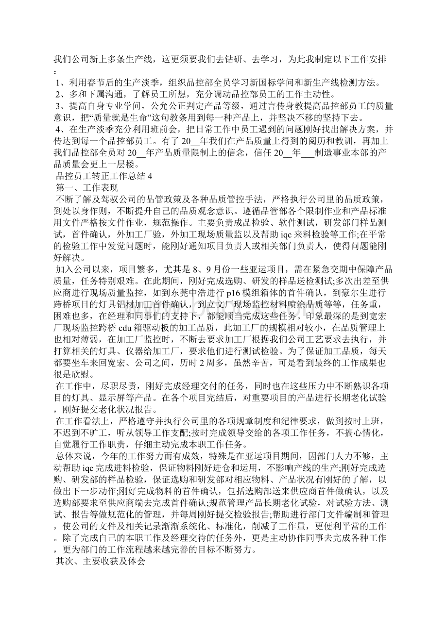 品控员工转正工作总结.docx_第3页