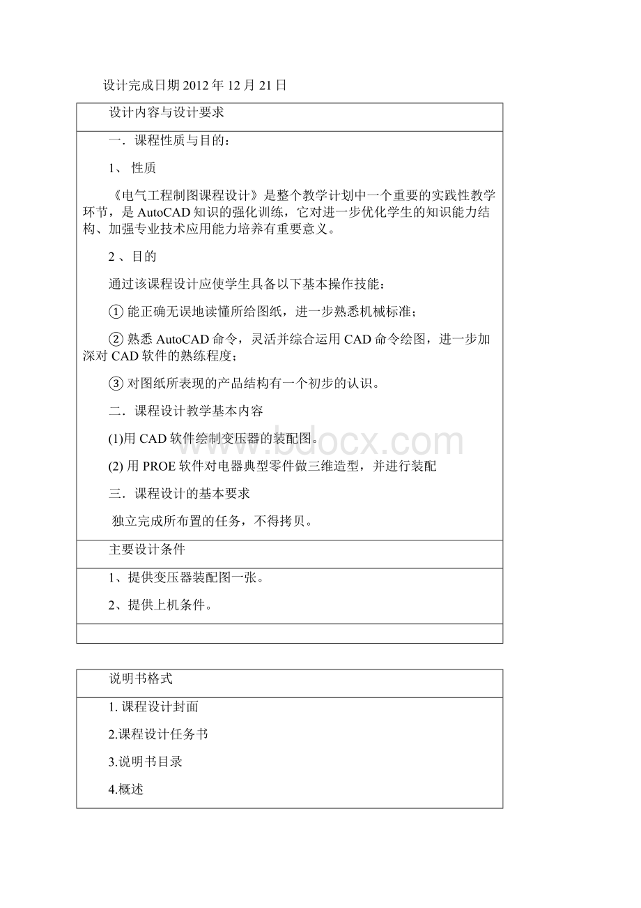 变压器装配图cad绘制课程设计.docx_第2页