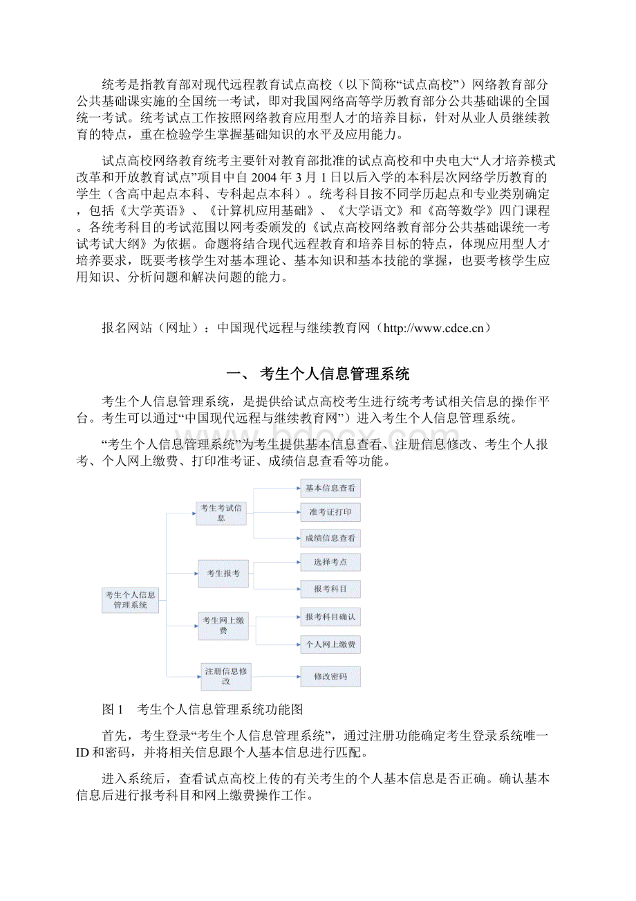 网上缴费指南Word文档下载推荐.docx_第2页