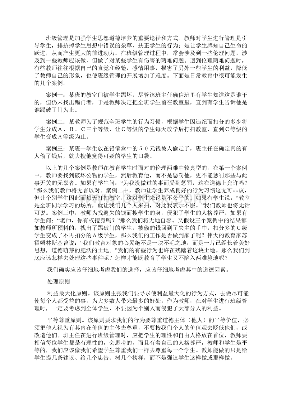 找期中考试只考了八分的学生谈话.docx_第2页