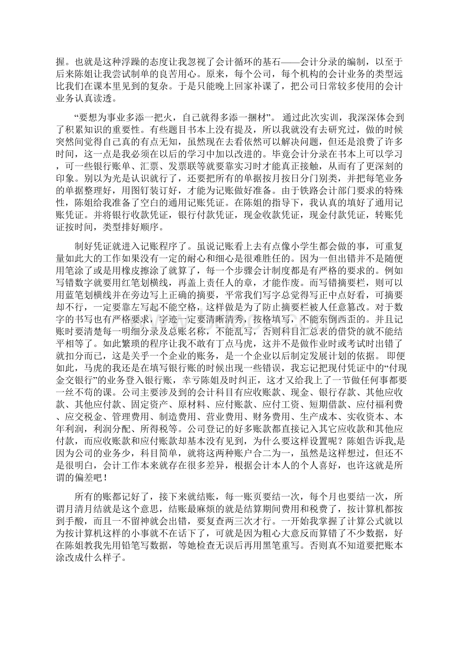 会计专业大学生实习报告一万字doc.docx_第2页