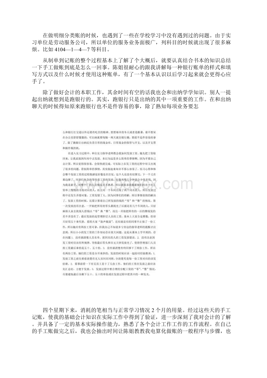 会计专业大学生实习报告一万字doc.docx_第3页