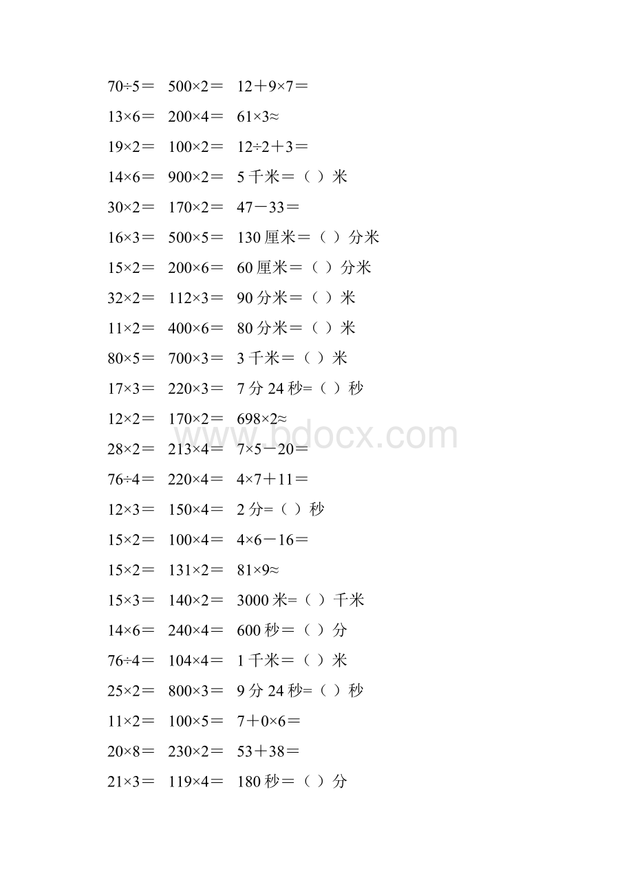 小学三年级数学上册口算题卡 301Word文件下载.docx_第3页