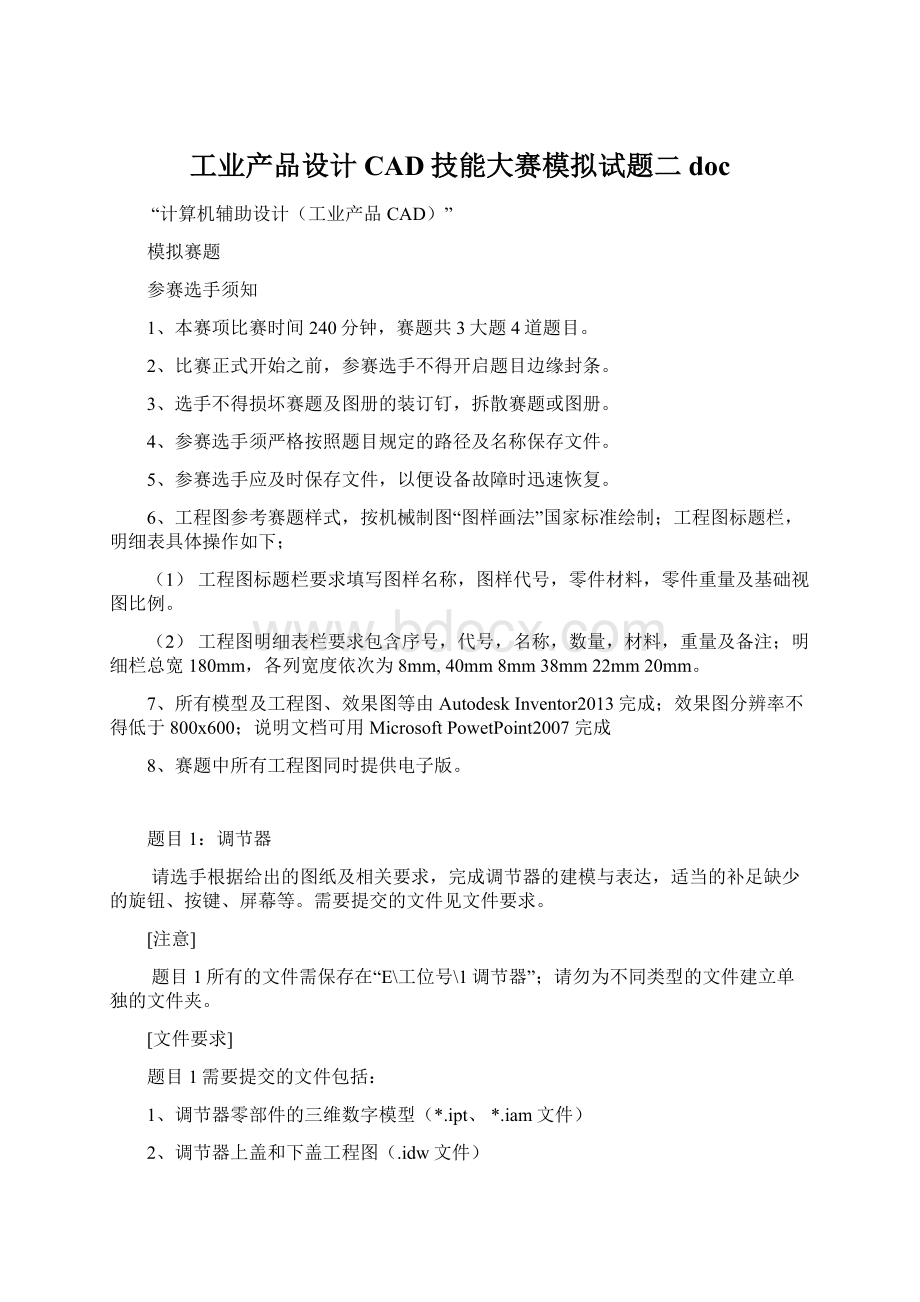 工业产品设计CAD技能大赛模拟试题二doc.docx_第1页