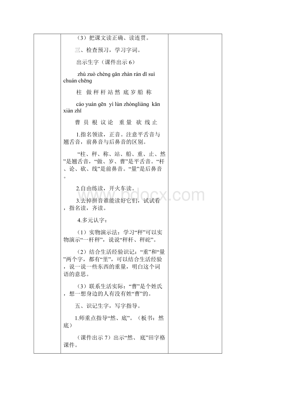 部编版二年级语文上册《曹冲称象》优秀教案设计+课后练习Word格式.docx_第3页