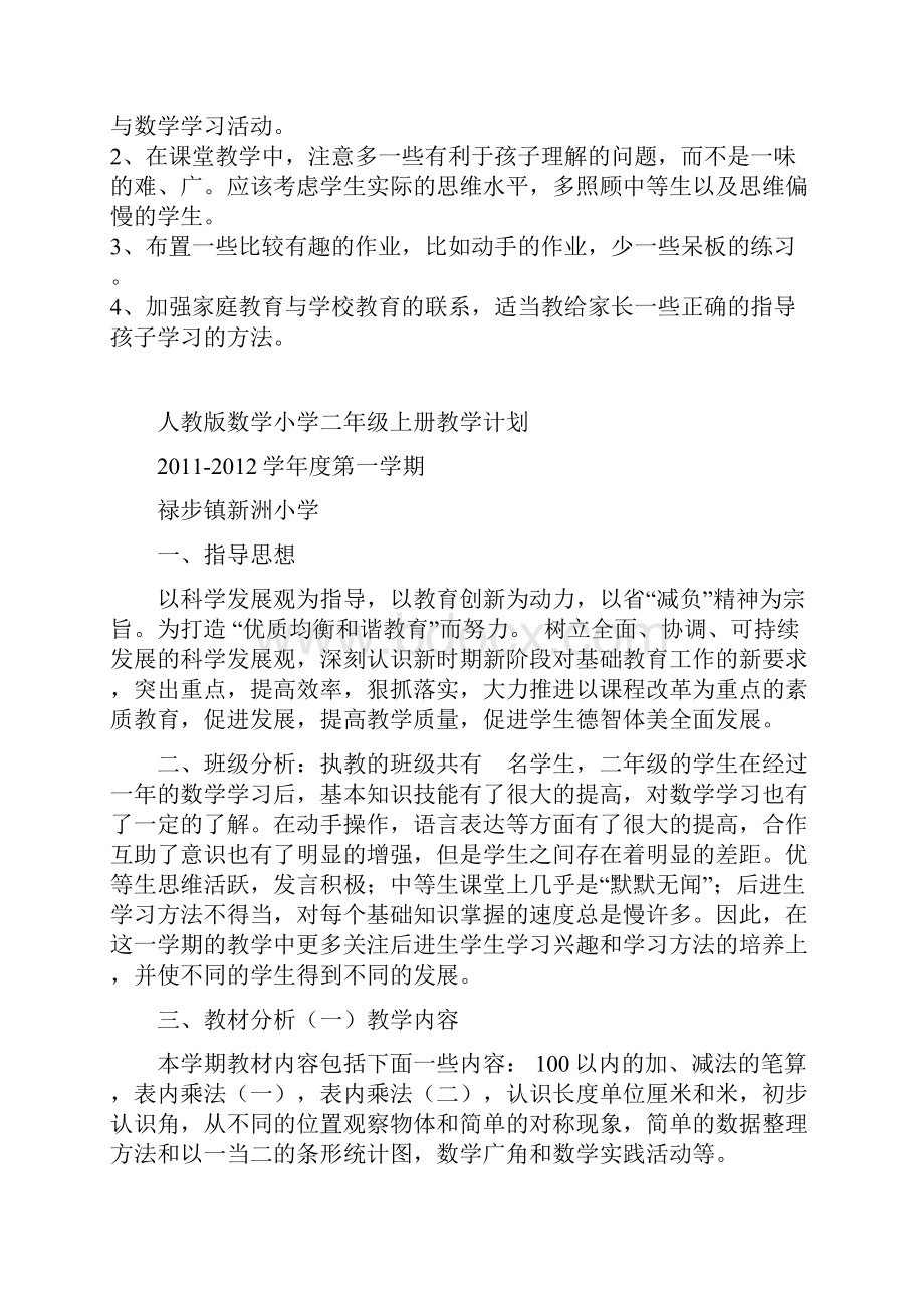 百度人教版数学小学上册教学计划Word下载.docx_第3页