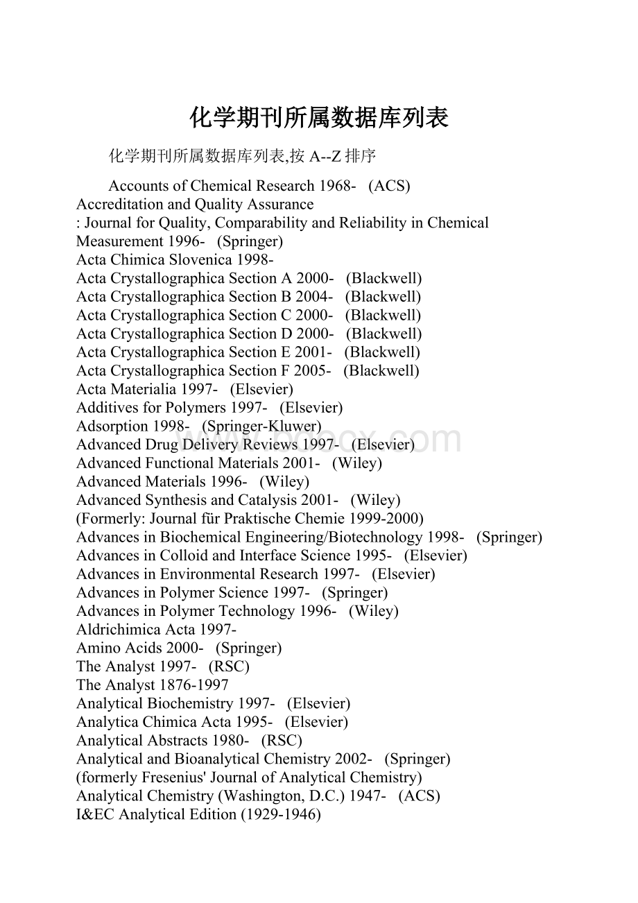 化学期刊所属数据库列表Word文件下载.docx_第1页