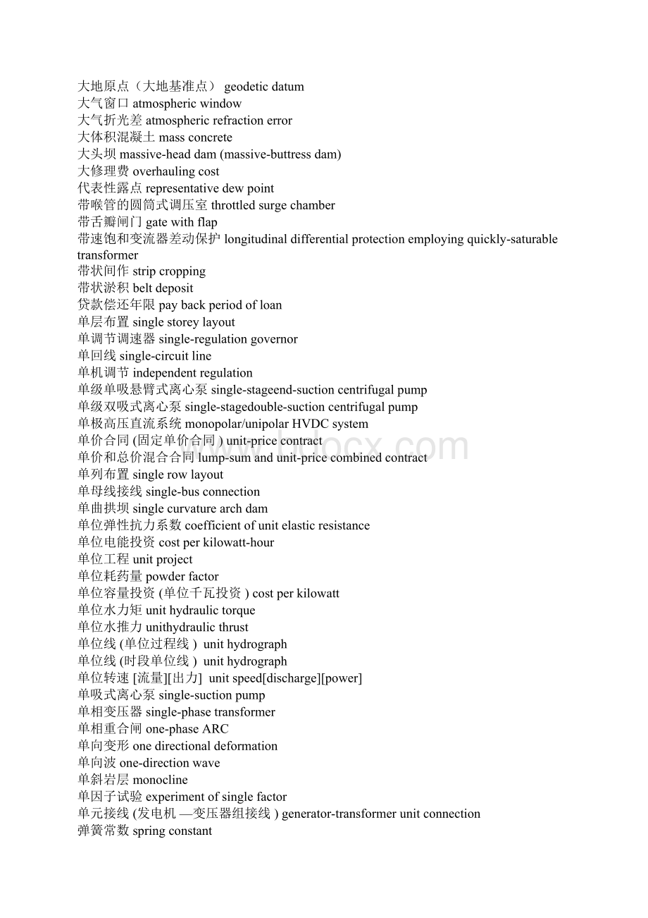 电力专业术语英汉翻译Word文件下载.docx_第2页