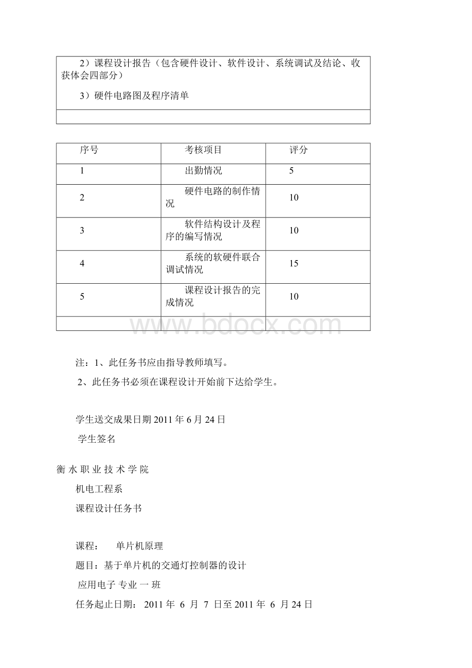 单片机课程设计秒表的设计.docx_第2页