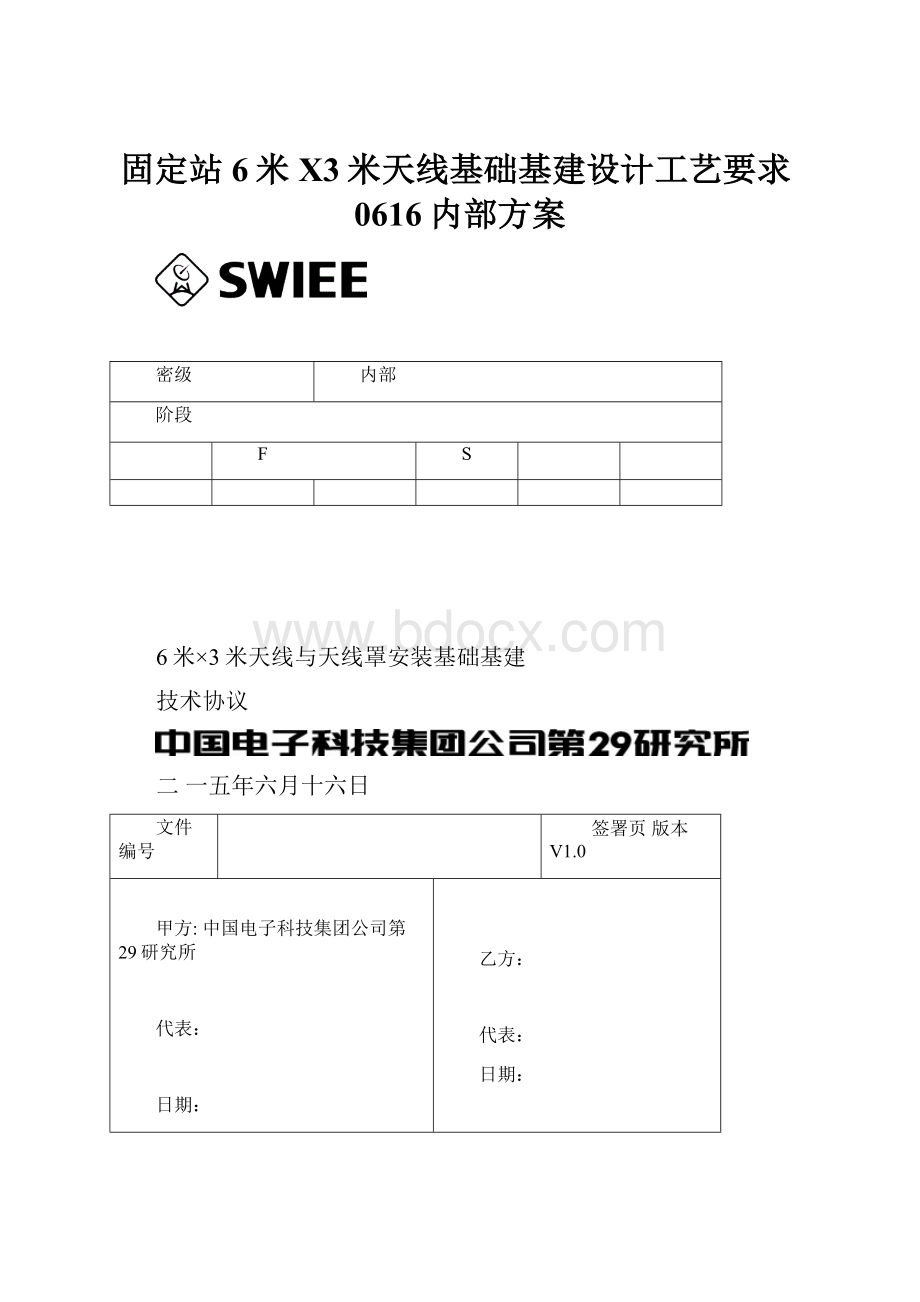 固定站6米X3米天线基础基建设计工艺要求0616内部方案.docx