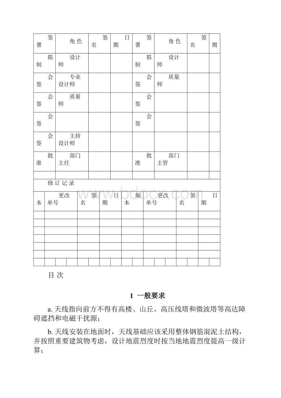 固定站6米X3米天线基础基建设计工艺要求0616内部方案.docx_第2页