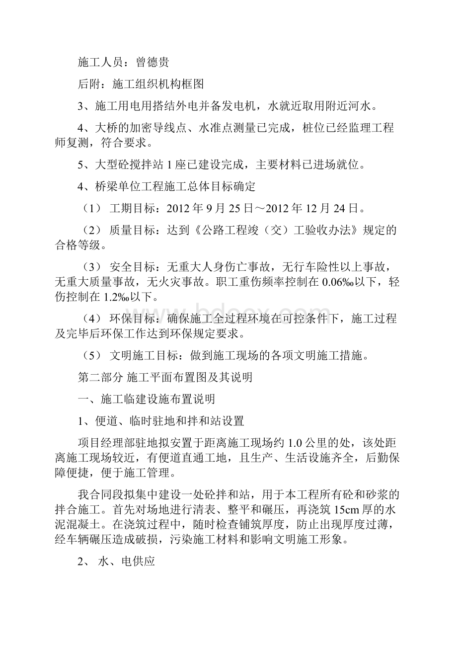 小桥专项施工方案.docx_第2页