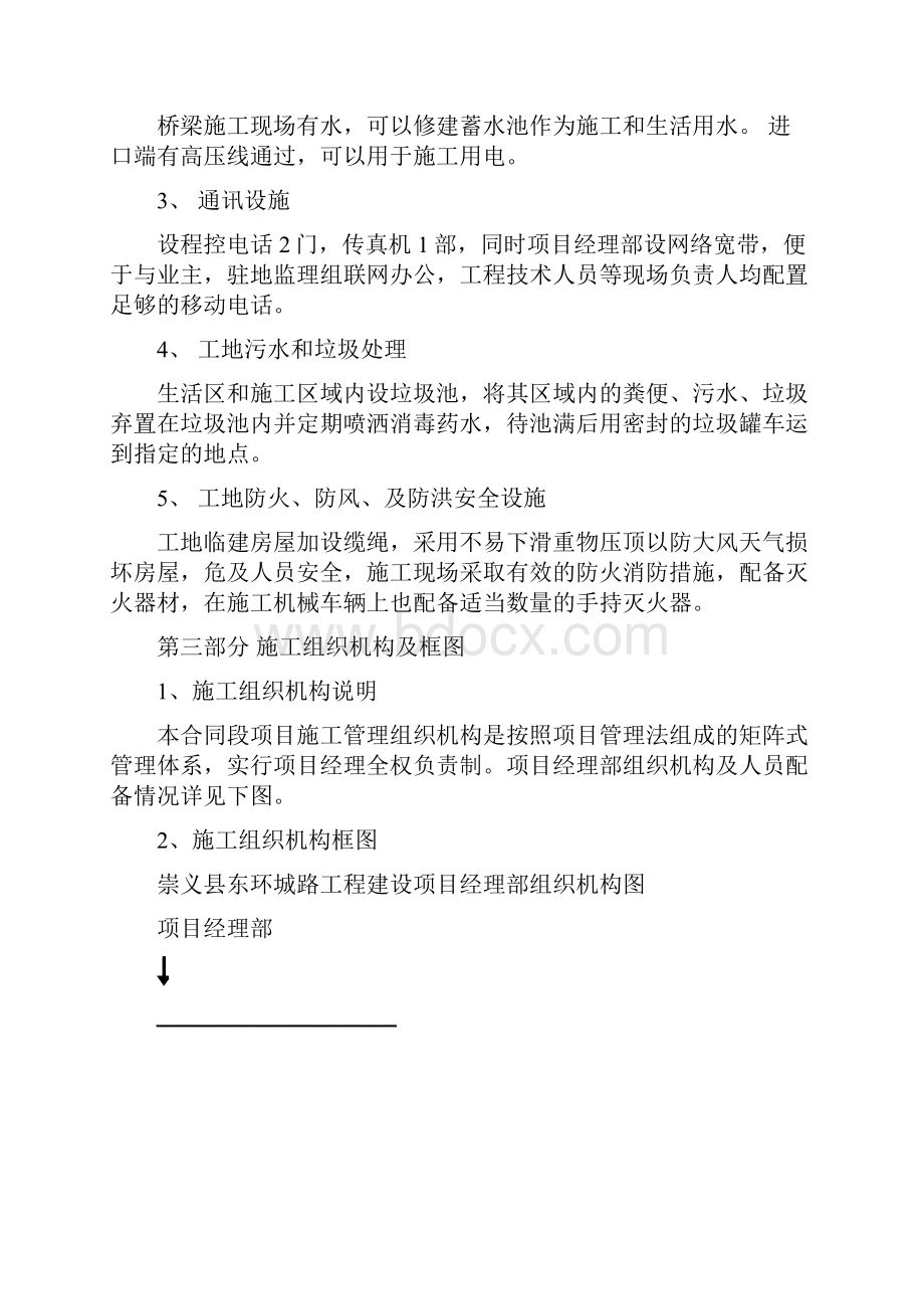 小桥专项施工方案Word格式.docx_第3页