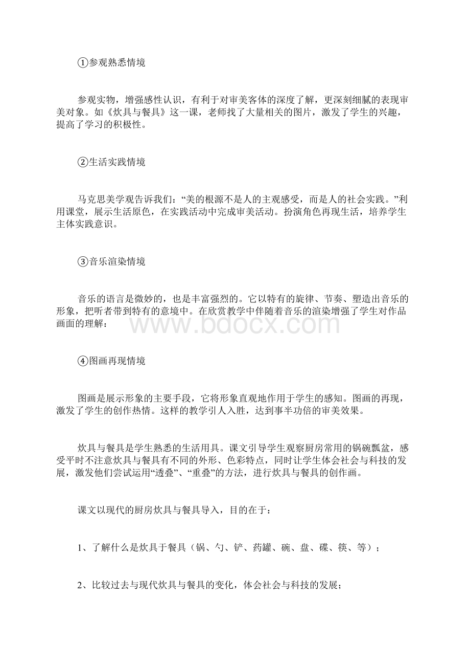 美术课《炊具与餐具》教案设计范文Word格式文档下载.docx_第2页