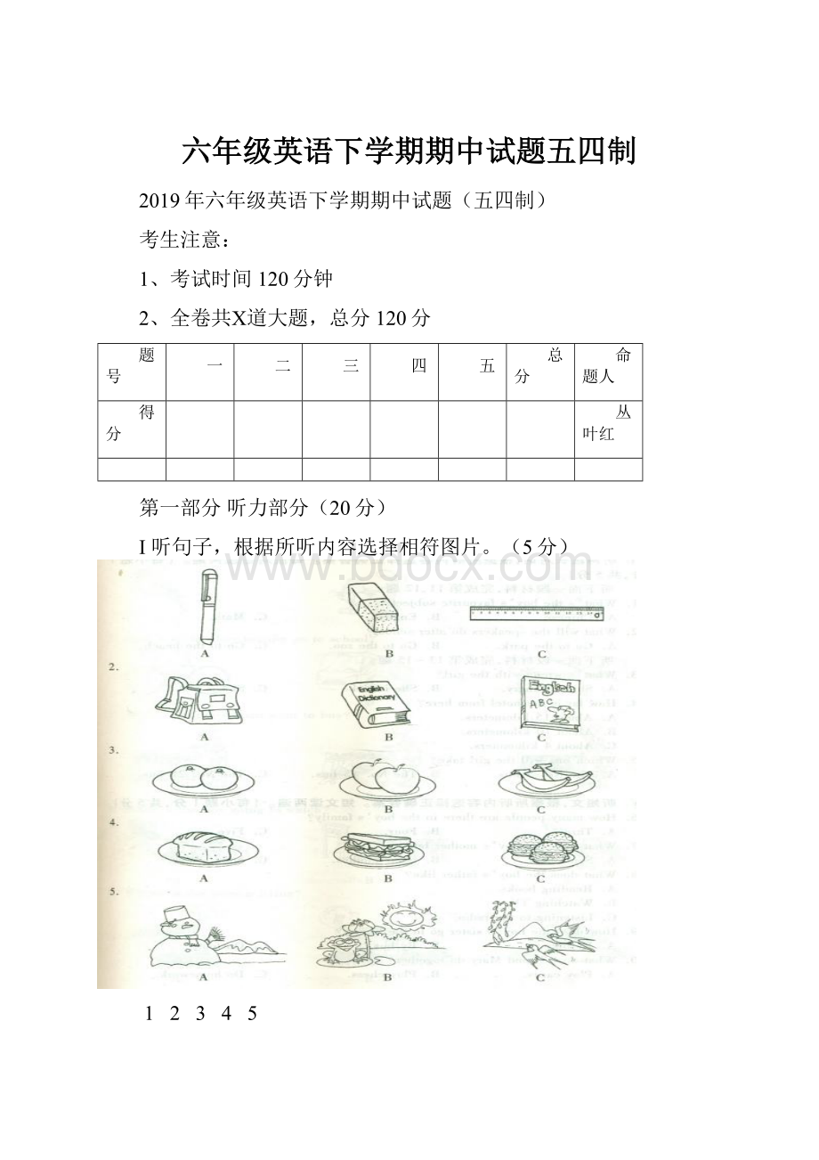 六年级英语下学期期中试题五四制.docx