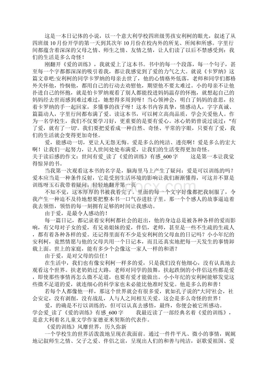 《爱的教育》读后感600字8篇读后感题目Word格式.docx_第3页