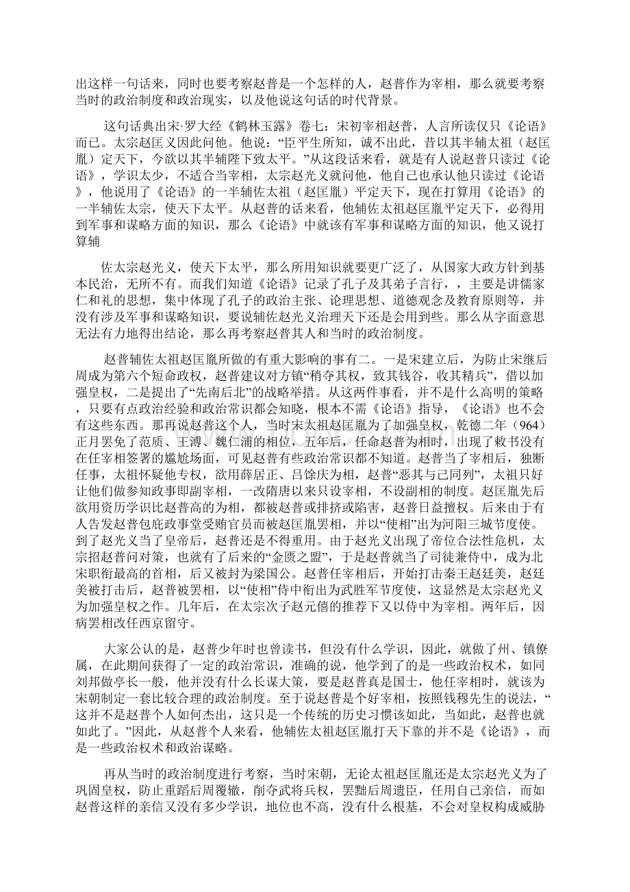 中国历代政治得失钱穆.docx_第3页