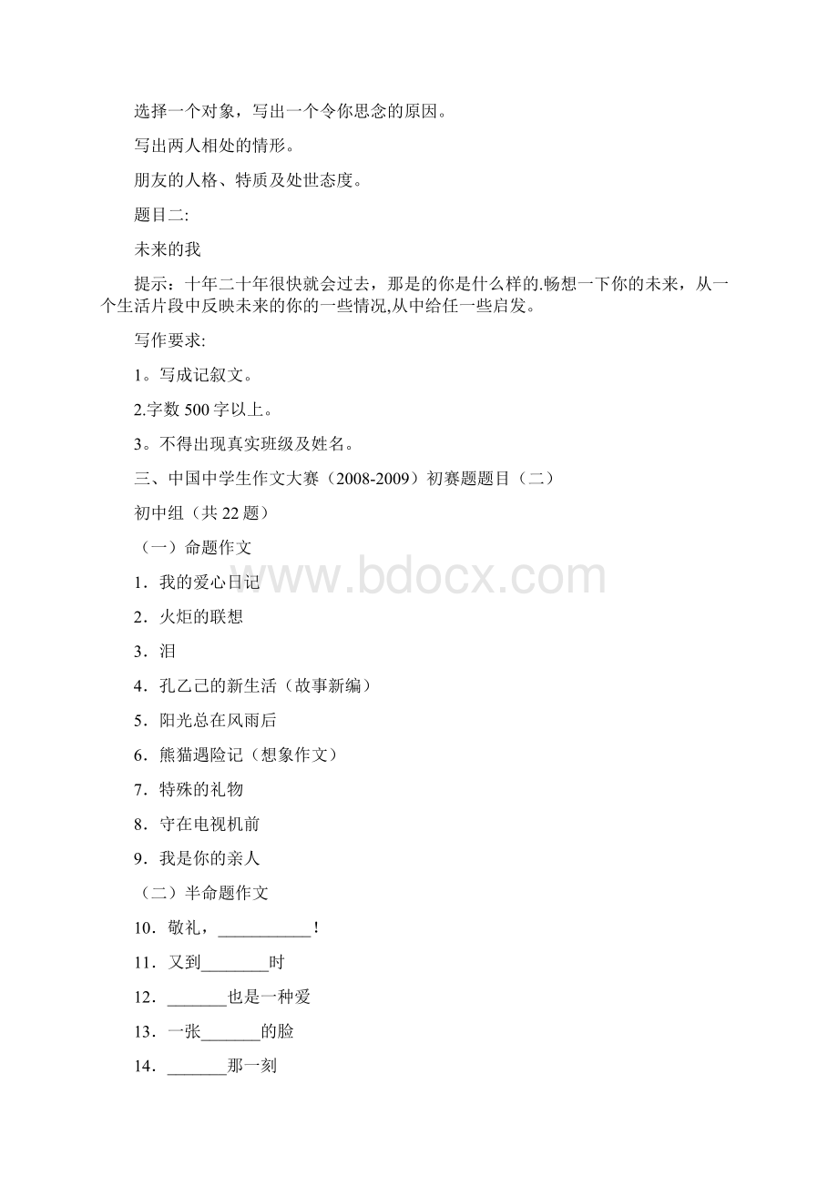 初中常用作文竞赛题目.docx_第3页