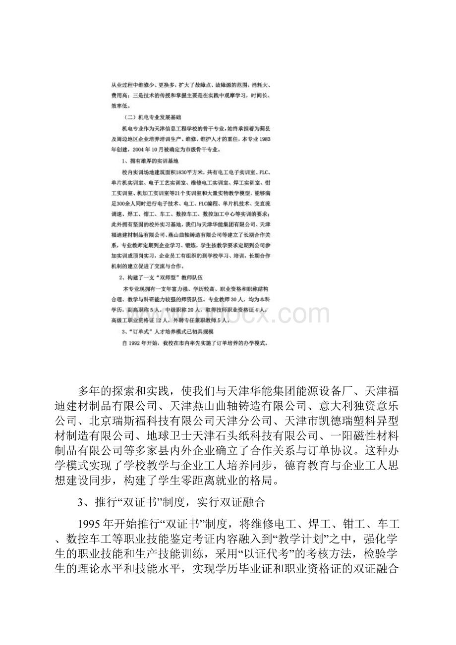 机电技术应用专业建设方案Word文档下载推荐.docx_第2页