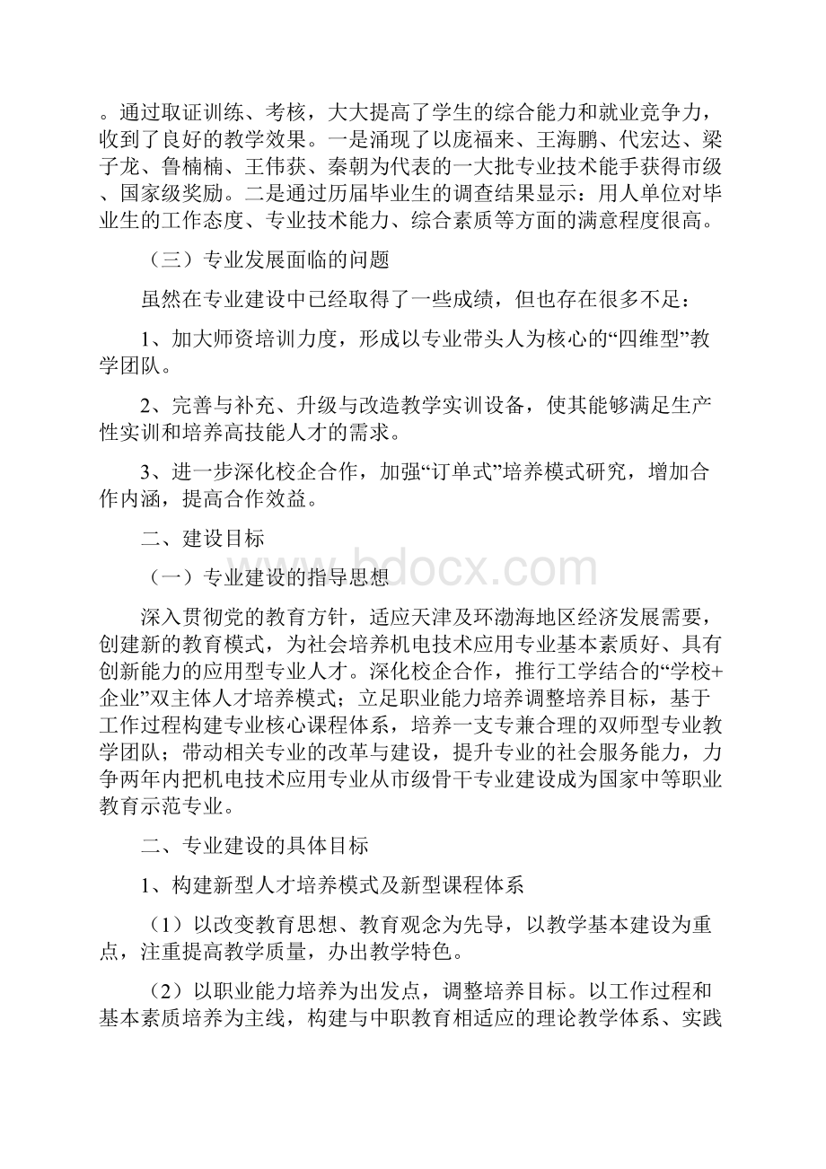 机电技术应用专业建设方案Word文档下载推荐.docx_第3页