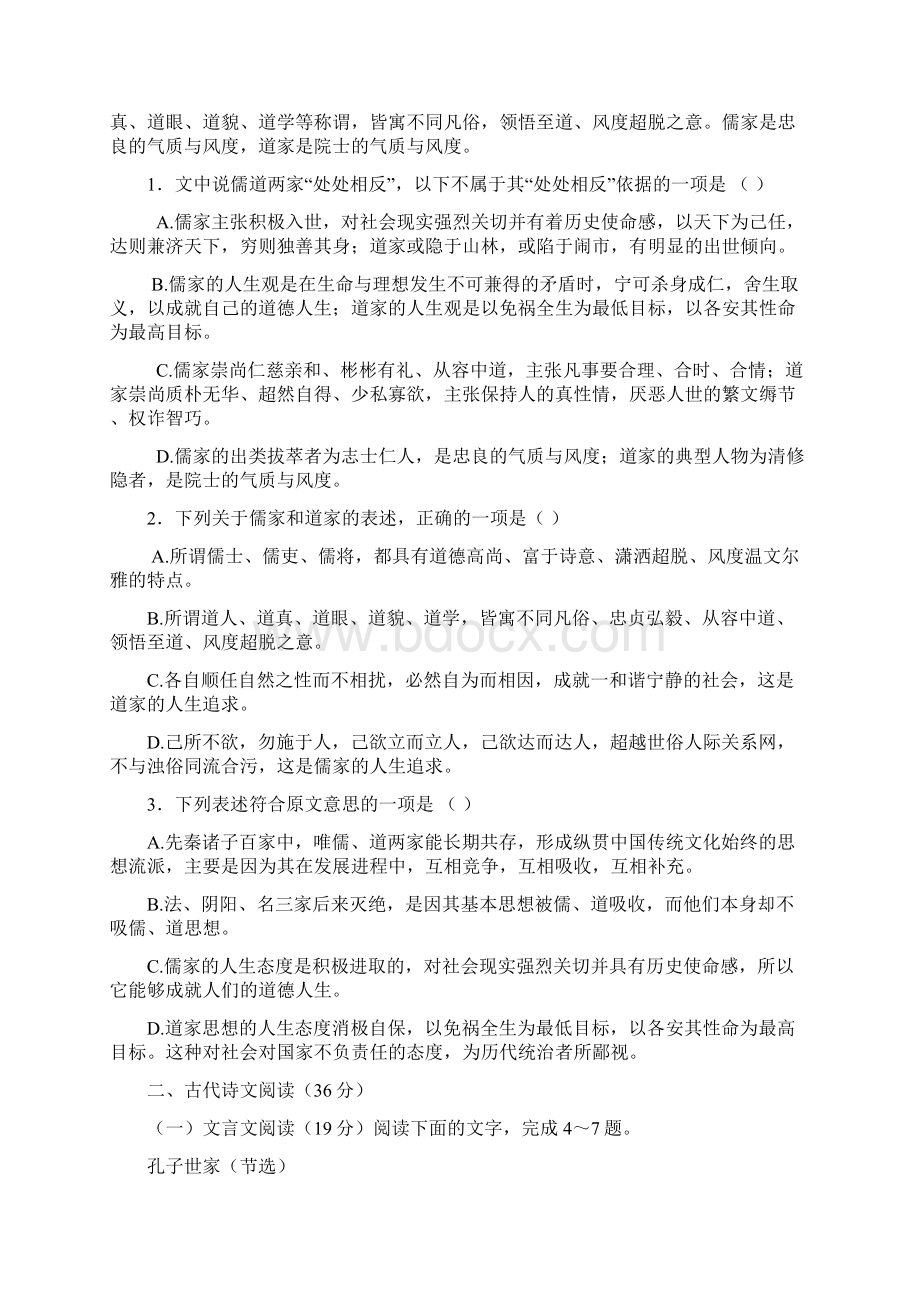 甘肃省民勤县第一中学高二下学期期中考试语文试题 含答案文档格式.docx_第2页